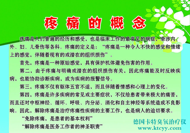 疼痛科的概念，什么是疼痛科