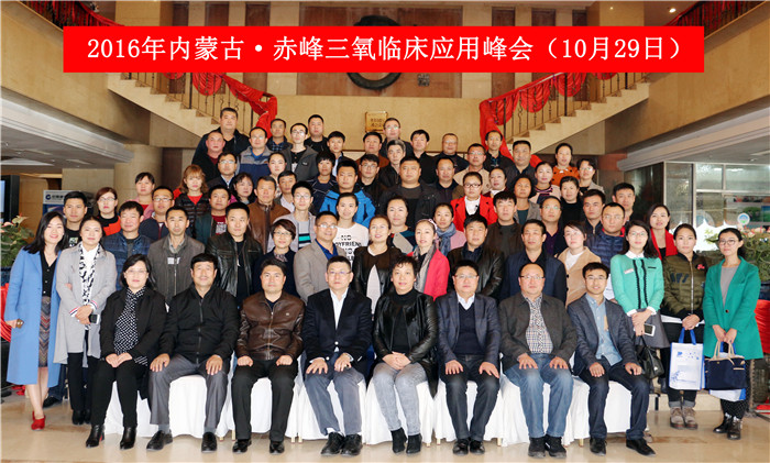 臭氧交流会;臭氧学术会