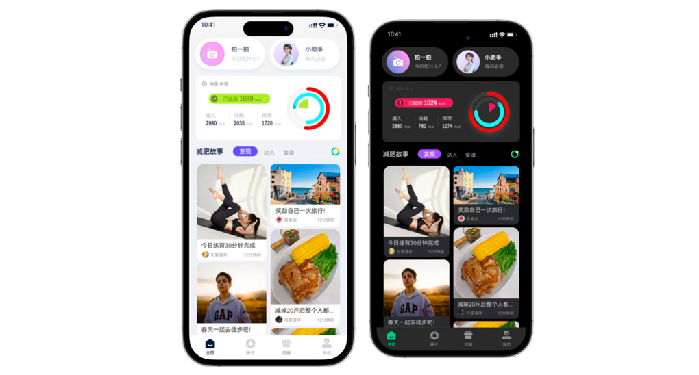 AI体重管理师APP